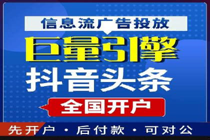 信息流广告开户的五大成功案例解析